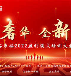 350vip浦京集团2022盈利模式培训暨3.15活动启动大会盛大召开！