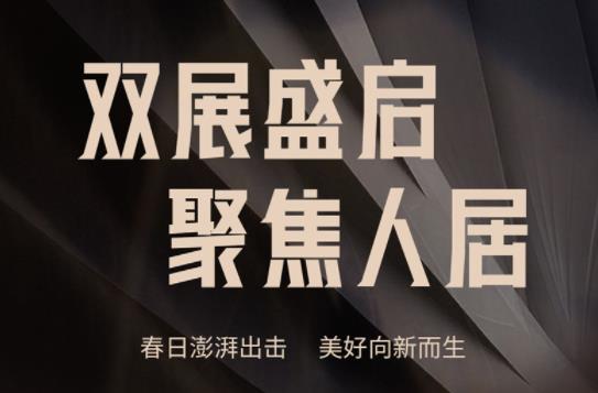 聚焦！【赏】两大展会家居盛宴，【探】350vip浦京集团整装时代华丽篇章