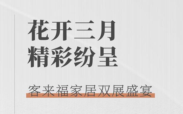350vip浦京集团大动作  双展新品家居抢先看 这次真的不一样！