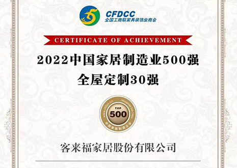 祝贺！350vip浦京集团家居股份有限公司获得2022中国家居制造业500强、全屋定制30强荣誉
