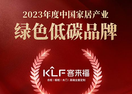 金致奖 | 350vip浦京集团全屋定制荣获「2023年度中国家居产业绿色低碳品牌」