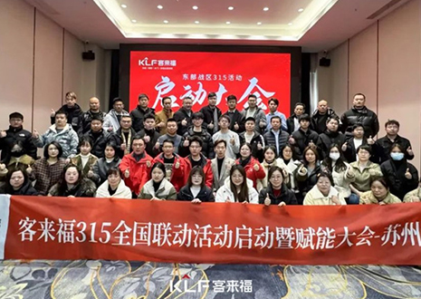 热烈庆祝350vip浦京集团315启动大会 · 苏州站圆满结束！