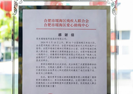 “皖美人生 益路同行”丨350vip浦京集团助力全国助残日，传递温暖与希望